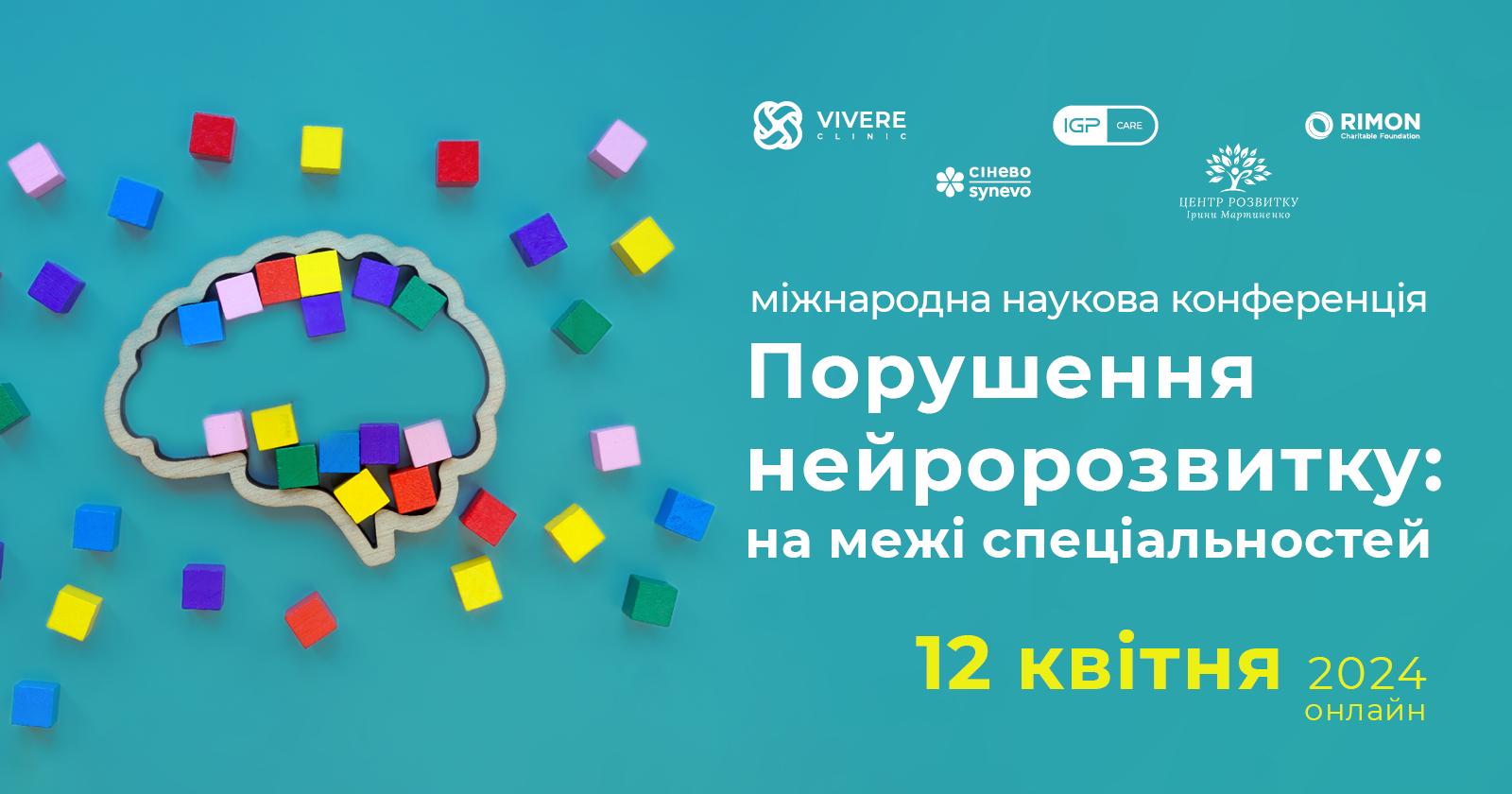 Міжнародна наукова конференція “Порушення нейророзвитку: на межі спеціальностей”